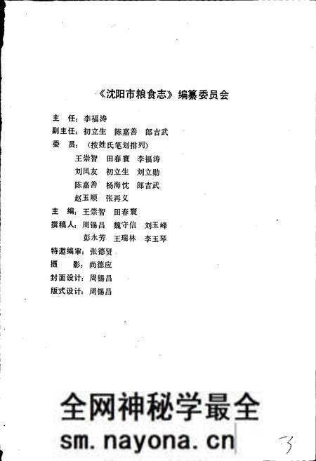 《沈阳市粮食志》.pdf电子版_辽宁省志预览图3