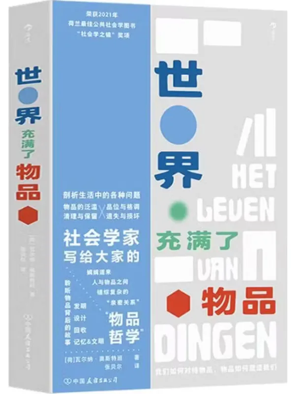 《世界充满了物品》封面图片