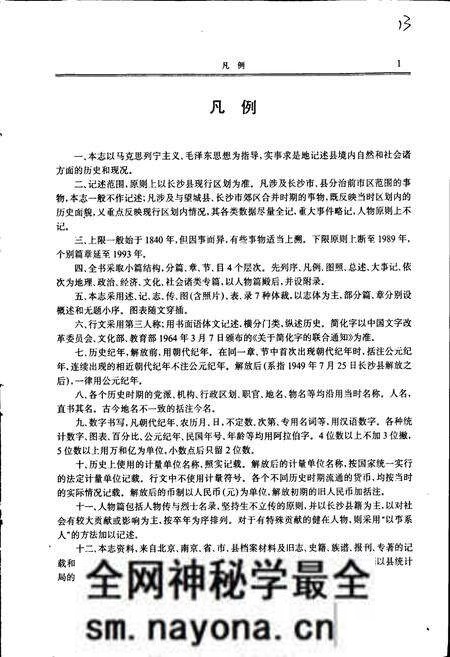 《长沙县志》.pdf电子版_湖南省志预览图4 《长沙县志》.pdf电子版_湖南省志预览图4