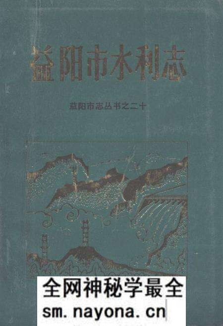 《益阳市水利志》.pdf电子版_湖南省志预览图 《益阳市水利志》.pdf电子版_湖南省志预览图