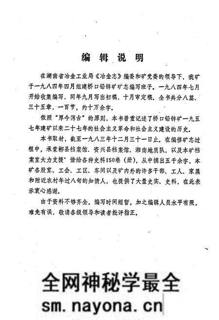 《郴县桥口铅锌矿矿志》.pdf电子版_湖南省志预览图2 《郴县桥口铅锌矿矿志》.pdf电子版_湖南省志预览图2