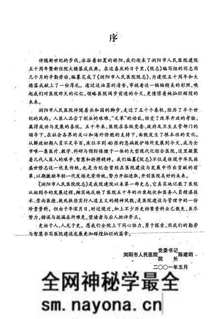 《浏阳市人民医院院志(1952-2001)》.pdf电子版_湖南省志预览图3 《浏阳市人民医院院志(1952-2001)》.pdf电子版_湖南省志预览图3