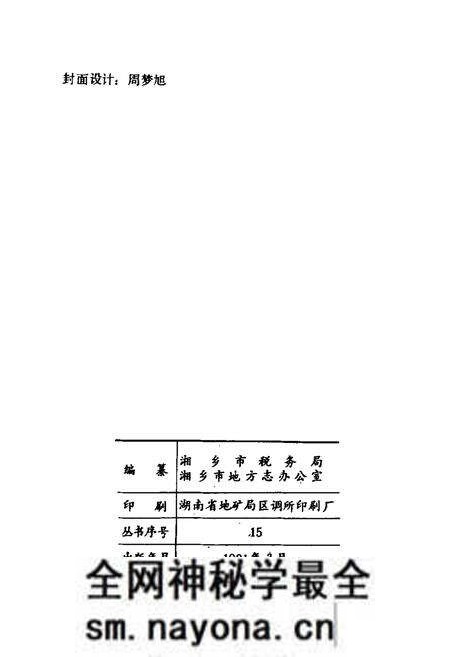 《湘乡税务志》.pdf电子版_湖南省志预览图2 《湘乡税务志》.pdf电子版_湖南省志预览图2