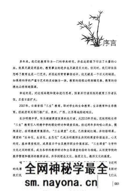 《三生课堂 明德中学课堂教学改革探索与实践》.pdf电子版_湖南省志预览图5 《三生课堂 明德中学课堂教学改革探索与实践》.pdf电子版_湖南省志预览图5