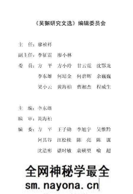 《吴獬研究文选》.pdf电子版_湖南省志预览图3 《吴獬研究文选》.pdf电子版_湖南省志预览图3