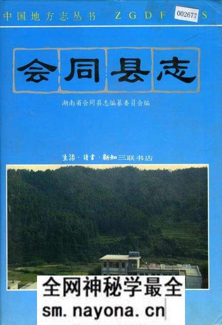 《会同县志》.pdf电子版_湖南省志预览图 《会同县志》.pdf电子版_湖南省志预览图