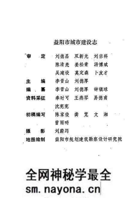 《益阳市城市建设志》.pdf电子版_湖南省志预览图5