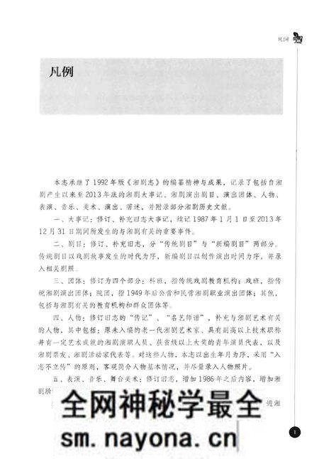 《湘剧志》.pdf电子版_湖南省志预览图5 《湘剧志》.pdf电子版_湖南省志预览图5