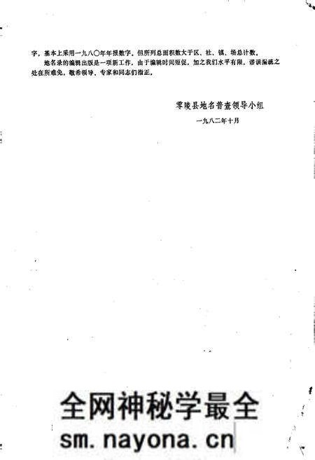 《湖南省零陵县地名录》.pdf电子版_湖南省志预览图4 《湖南省零陵县地名录》.pdf电子版_湖南省志预览图4