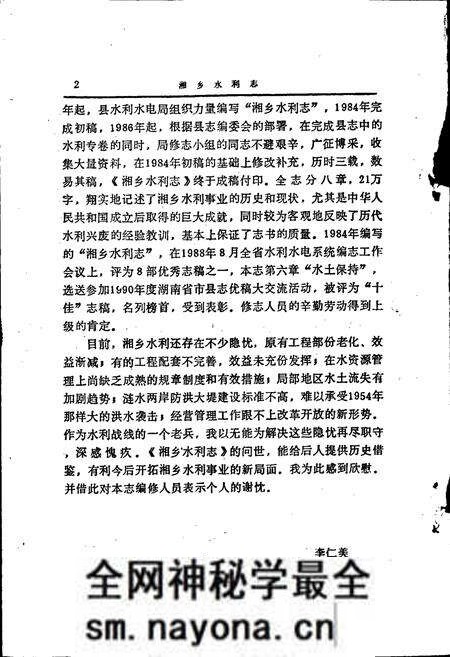 《湘乡水利志》.pdf电子版_湖南省志预览图5 《湘乡水利志》.pdf电子版_湖南省志预览图5