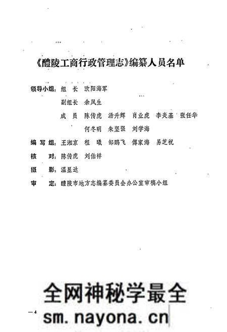 《醴陵工商行政管理志》.pdf电子版_湖南省志预览图5 《醴陵工商行政管理志》.pdf电子版_湖南省志预览图5