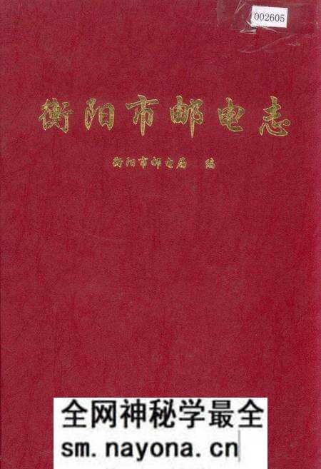 《衡阳市邮电志》.pdf电子版_湖南省志预览图 《衡阳市邮电志》.pdf电子版_湖南省志预览图