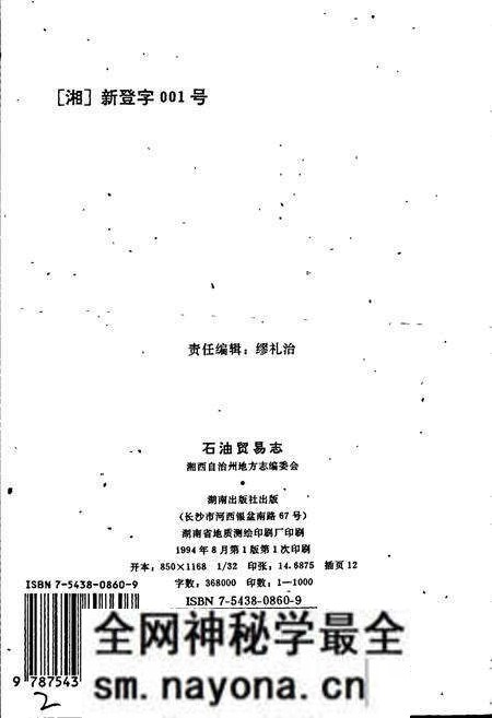 《湘西土家族苗族自治州志 石油贸易志》.pdf电子版_湖南省志预览图2 《湘西土家族苗族自治州志 石油贸易志》.pdf电子版_湖南省志预览图2