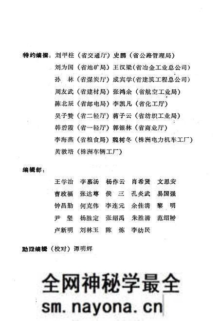《《湘机创业志》》.pdf电子版_湖南省志预览图2