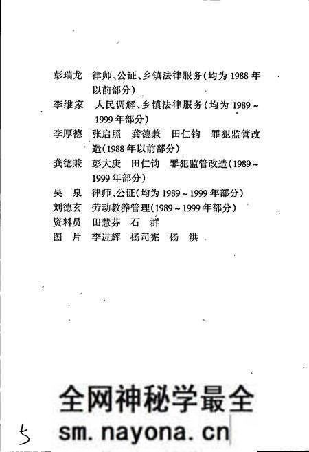 《湘西自治州志 司法行政志》.pdf电子版_湖南省志预览图5 《湘西自治州志 司法行政志》.pdf电子版_湖南省志预览图5