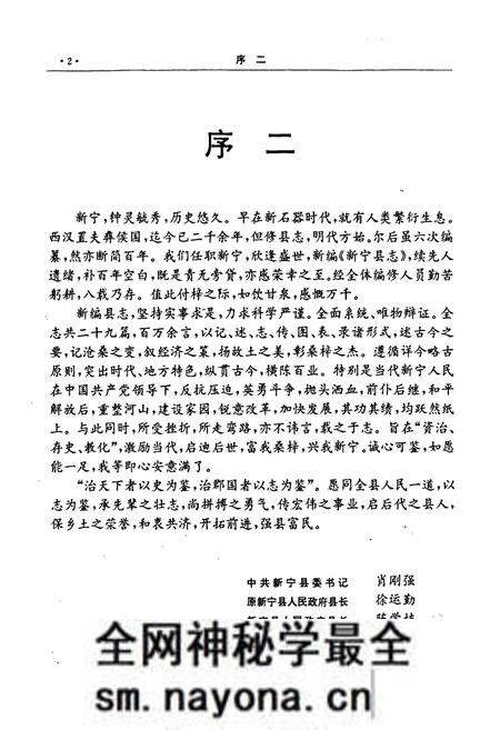 《新宁县志》.pdf电子版_湖南省志预览图3 《新宁县志》.pdf电子版_湖南省志预览图3