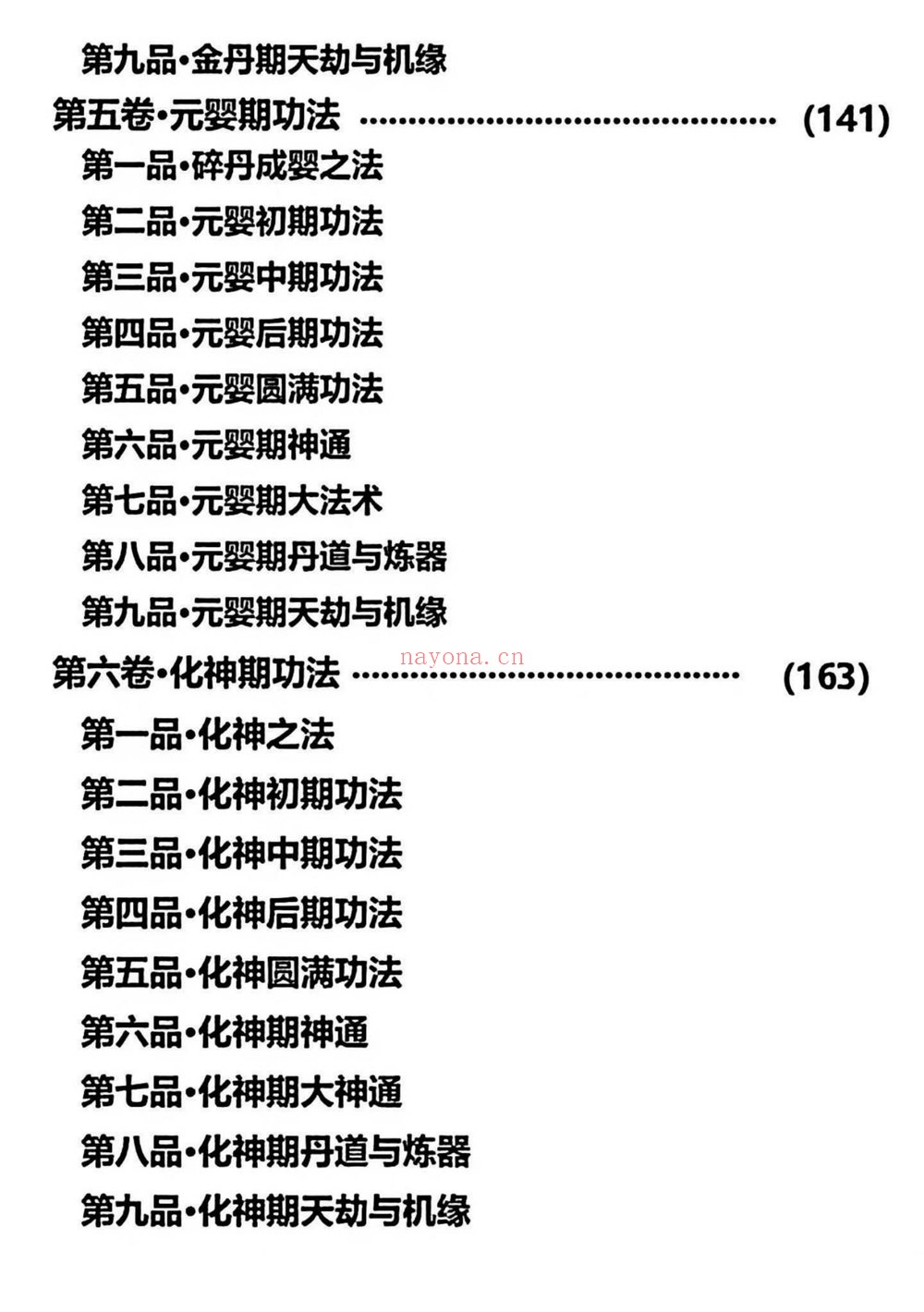 《太初混沌诀》PDF电子书（248页）