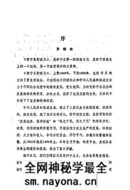 《新宁县财政志》.pdf电子版_湖南省志预览图2