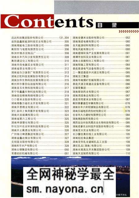 《湖南开发区 2008》.pdf电子版_湖南省志预览图5 《湖南开发区 2008》.pdf电子版_湖南省志预览图5