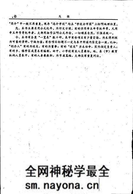 《湘中教育志》.pdf电子版_湖南省志预览图4 《湘中教育志》.pdf电子版_湖南省志预览图4