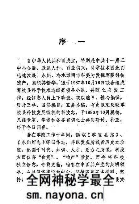 《湖南省零陵县 科学技术志》.pdf电子版_湖南省志预览图3 《湖南省零陵县 科学技术志》.pdf电子版_湖南省志预览图3
