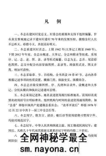 《建河村志》.pdf电子版_江苏省志预览图5