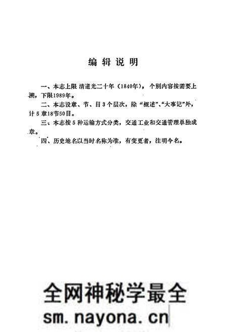 《澧县交通志》.pdf电子版_湖南省志预览图5 《澧县交通志》.pdf电子版_湖南省志预览图5