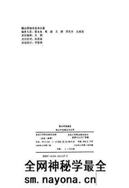 《鞍山市金融志》.pdf电子版_辽宁省志预览图2