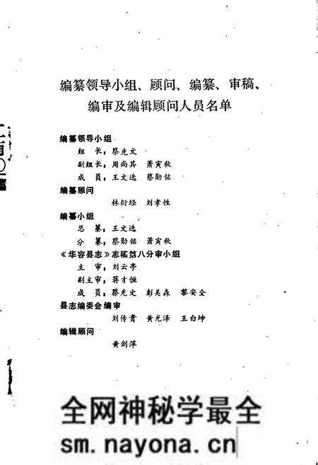 《华容县工商行政管理志》.pdf电子版_湖南省志预览图3 《华容县工商行政管理志》.pdf电子版_湖南省志预览图3