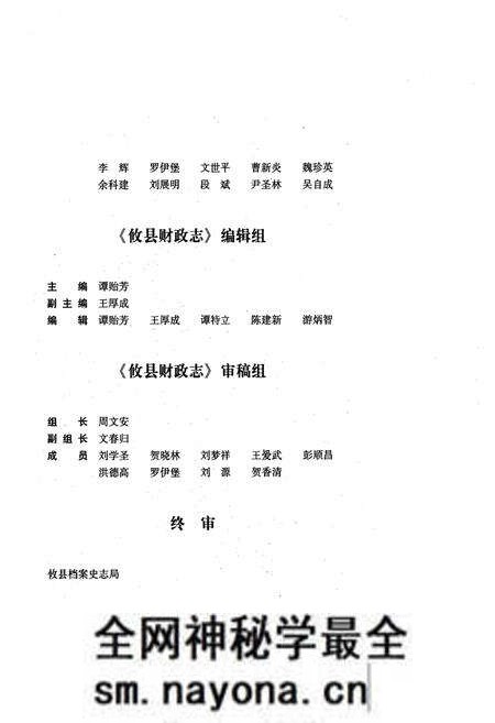 《攸县财政志》.pdf电子版_湖南省志预览图5 《攸县财政志》.pdf电子版_湖南省志预览图5