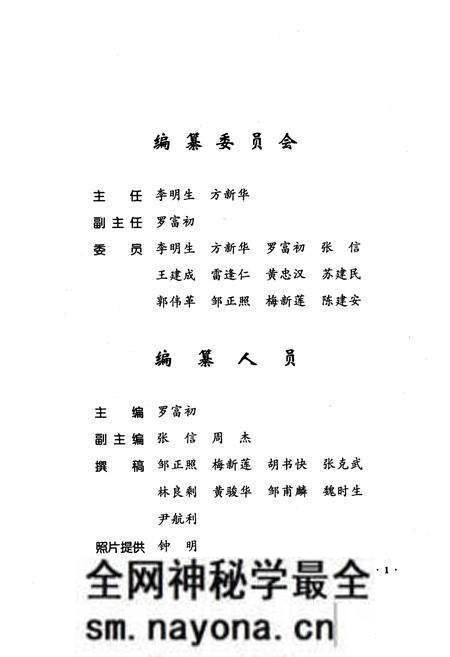 《瑶岗化钨矿志(续卷1981-2000)》.pdf电子版_湖南省志预览图2 《瑶岗化钨矿志(续卷1981-2000)》.pdf电子版_湖南省志预览图2