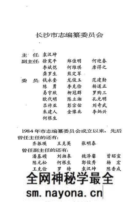《长沙市志 第五卷》.pdf电子版_湖南省志预览图2 《长沙市志 第五卷》.pdf电子版_湖南省志预览图2