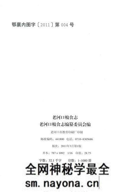 《老河口粮食志》.pdf电子版_湖北省志预览图3