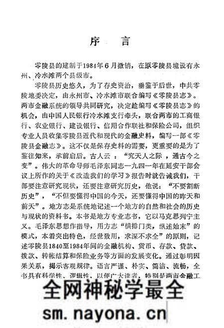 《《零陵县金融志》》.pdf电子版_湖南省志预览图5 《《零陵县金融志》》.pdf电子版_湖南省志预览图5
