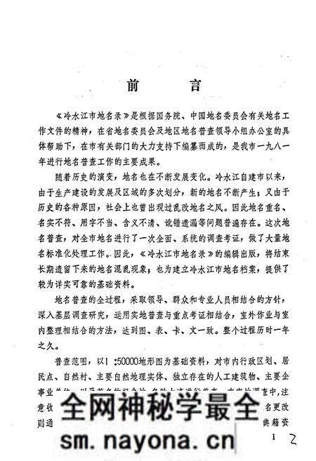 《湖南省冷水江市地名录》.pdf电子版_湖南省志预览图3 《湖南省冷水江市地名录》.pdf电子版_湖南省志预览图3