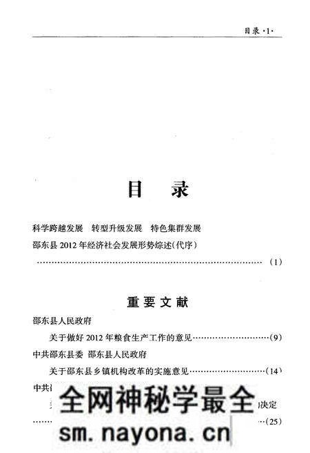 《邵东县2012大事记》.pdf电子版_湖南省志预览图3 《邵东县2012大事记》.pdf电子版_湖南省志预览图3