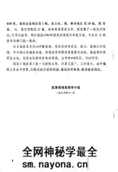 《湖南省宜章县地名录》.pdf电子版_湖南省志预览图4 《湖南省宜章县地名录》.pdf电子版_湖南省志预览图4