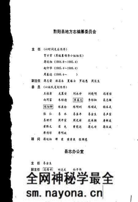 《黔阳县志》.pdf电子版_湖南省志预览图4