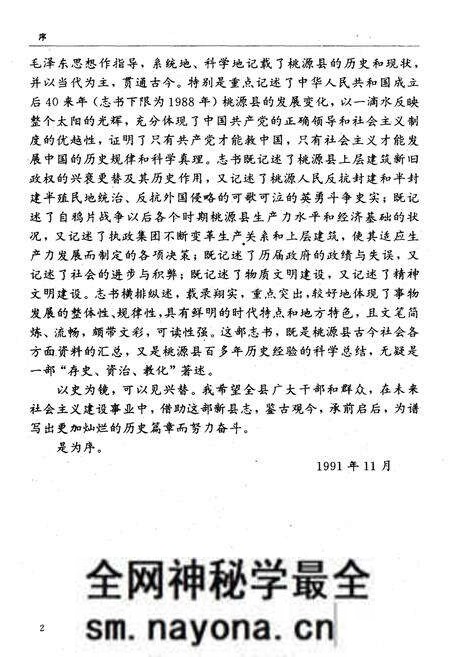 《桃源县志》.pdf电子版_湖南省志预览图5