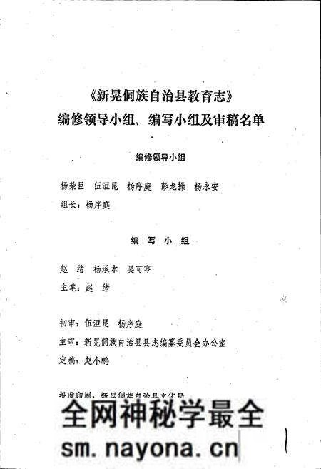 《新晃侗族自治县 教育志》.pdf电子版_湖南省志预览图2