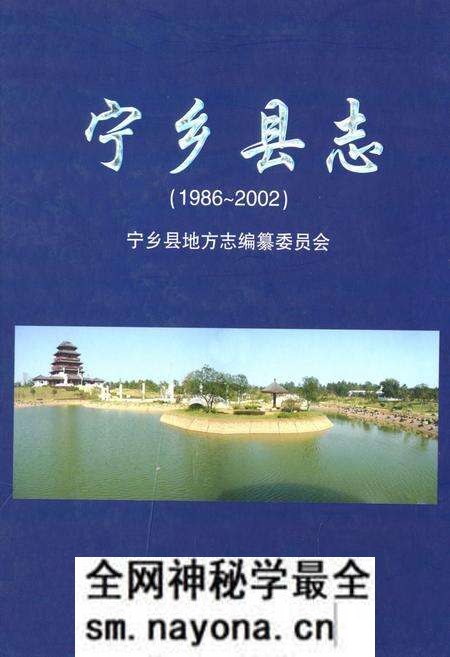 《宁乡县志(1986~2002)》.pdf电子版_湖南省志预览图 《宁乡县志(1986~2002)》.pdf电子版_湖南省志预览图