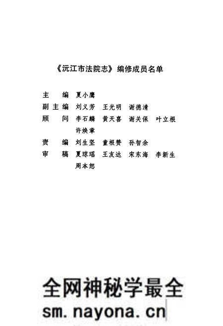 《沅江市法院志(1983-2004)》.pdf电子版_湖南省志预览图2 《沅江市法院志(1983-2004)》.pdf电子版_湖南省志预览图2