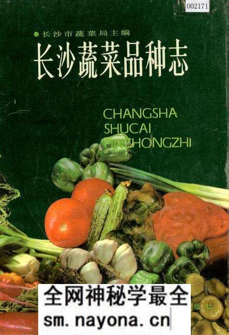 《长沙蔬菜品种志》.pdf电子版_湖南省志预览图 《长沙蔬菜品种志》.pdf电子版_湖南省志预览图