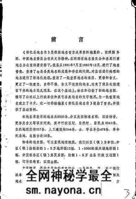 《湖南省新化县地名录》.pdf电子版_湖南省志预览图3 《湖南省新化县地名录》.pdf电子版_湖南省志预览图3