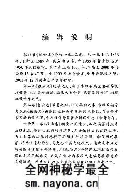 《粮油志(1840-2000)》.pdf电子版_湖南省志预览图2 《粮油志(1840-2000)》.pdf电子版_湖南省志预览图2