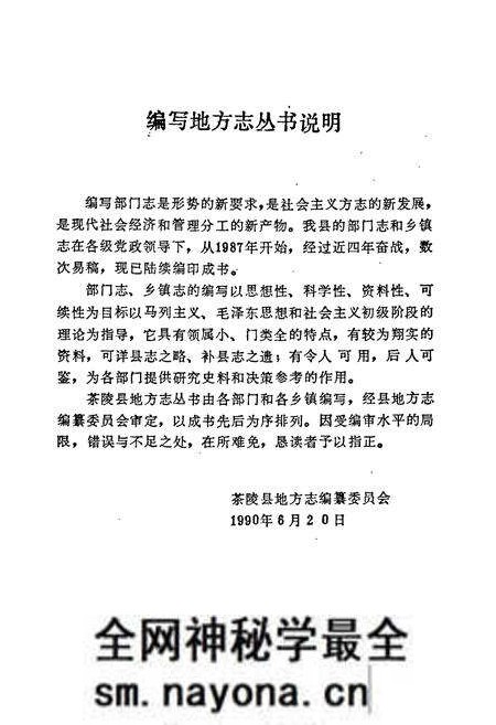《茶陵县高陇镇志》.pdf电子版_湖南省志预览图2 《茶陵县高陇镇志》.pdf电子版_湖南省志预览图2