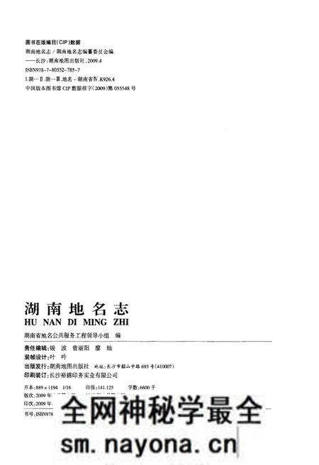 《湖南地名志(第一卷)》.pdf电子版_湖南省志预览图2 《湖南地名志(第一卷)》.pdf电子版_湖南省志预览图2