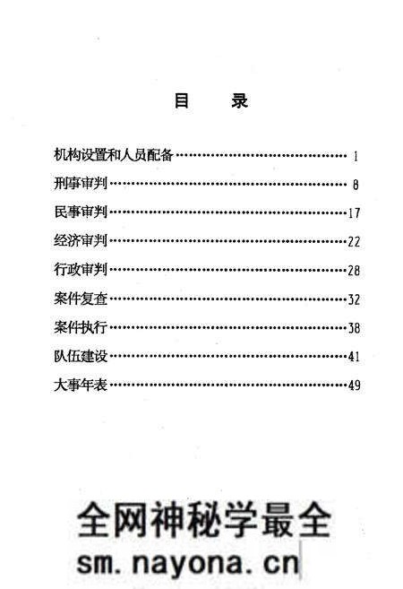 《《益阳县人民法院简志(1986年-1994年)》》.pdf电子版_湖南省志预览图2 《《益阳县人民法院简志(1986年-1994年)》》.pdf电子版_湖南省志预览图2