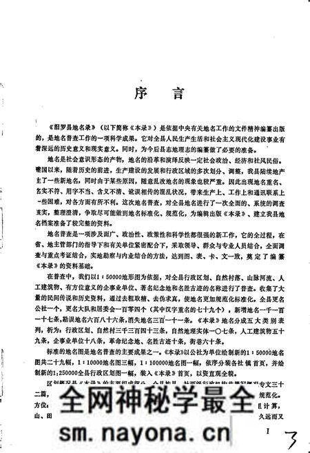 《湖南省汨罗县地名录》.pdf电子版_湖南省志预览图3