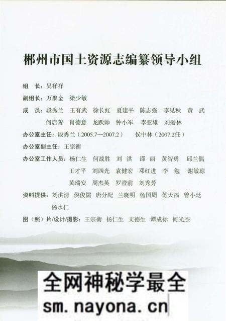 《郴州市国土资源志》.pdf电子版_湖南省志预览图4 《郴州市国土资源志》.pdf电子版_湖南省志预览图4